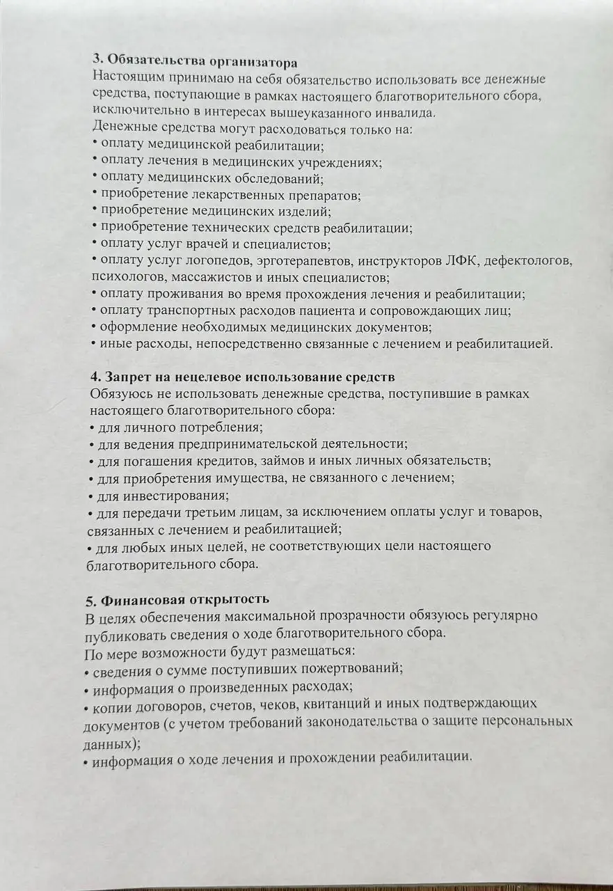 Декларация, страница 2
