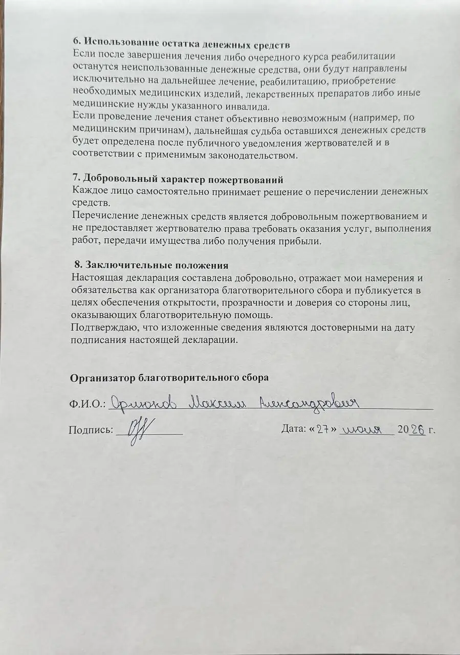 Декларация, страница 3