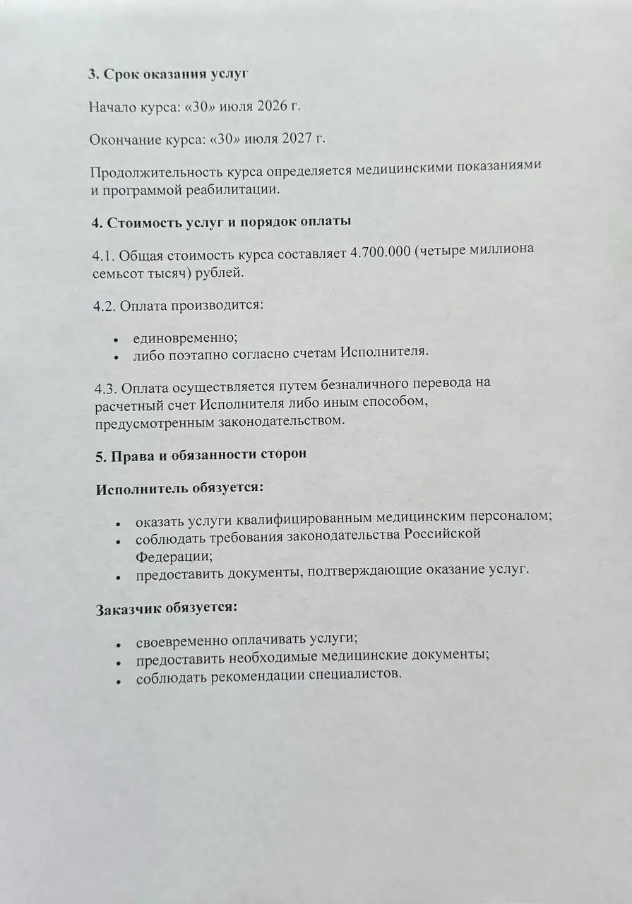 Договор, страница 2