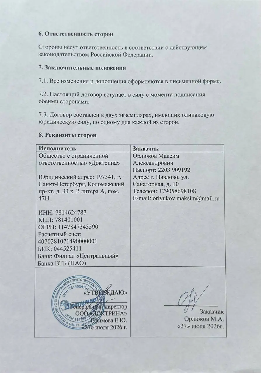 Договор, страница 3